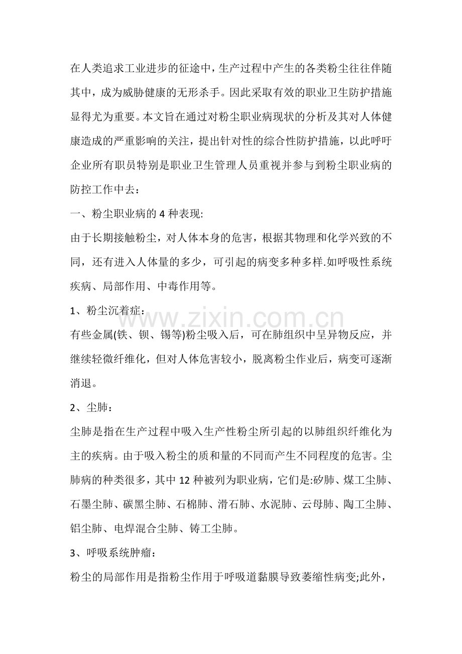 粉尘职业病的防护措施.docx_第1页