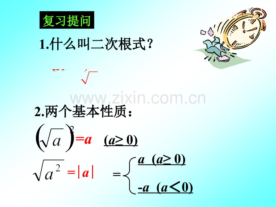 《二次根式的乘除(第一课时)》课件1.ppt_第2页
