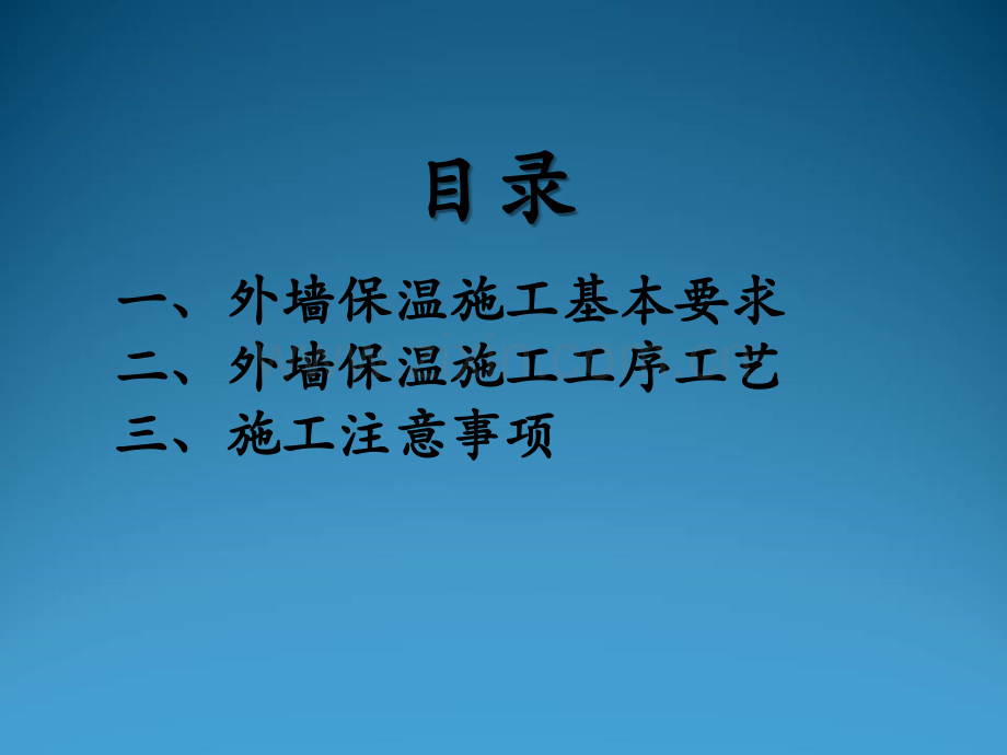 外墙保温技术交底(外贴及内置).ppt_第2页