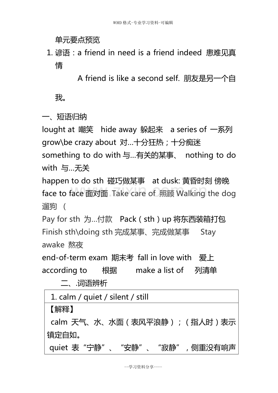 人教版高一英语必修一unit1知识点讲解与练习.pdf_第1页