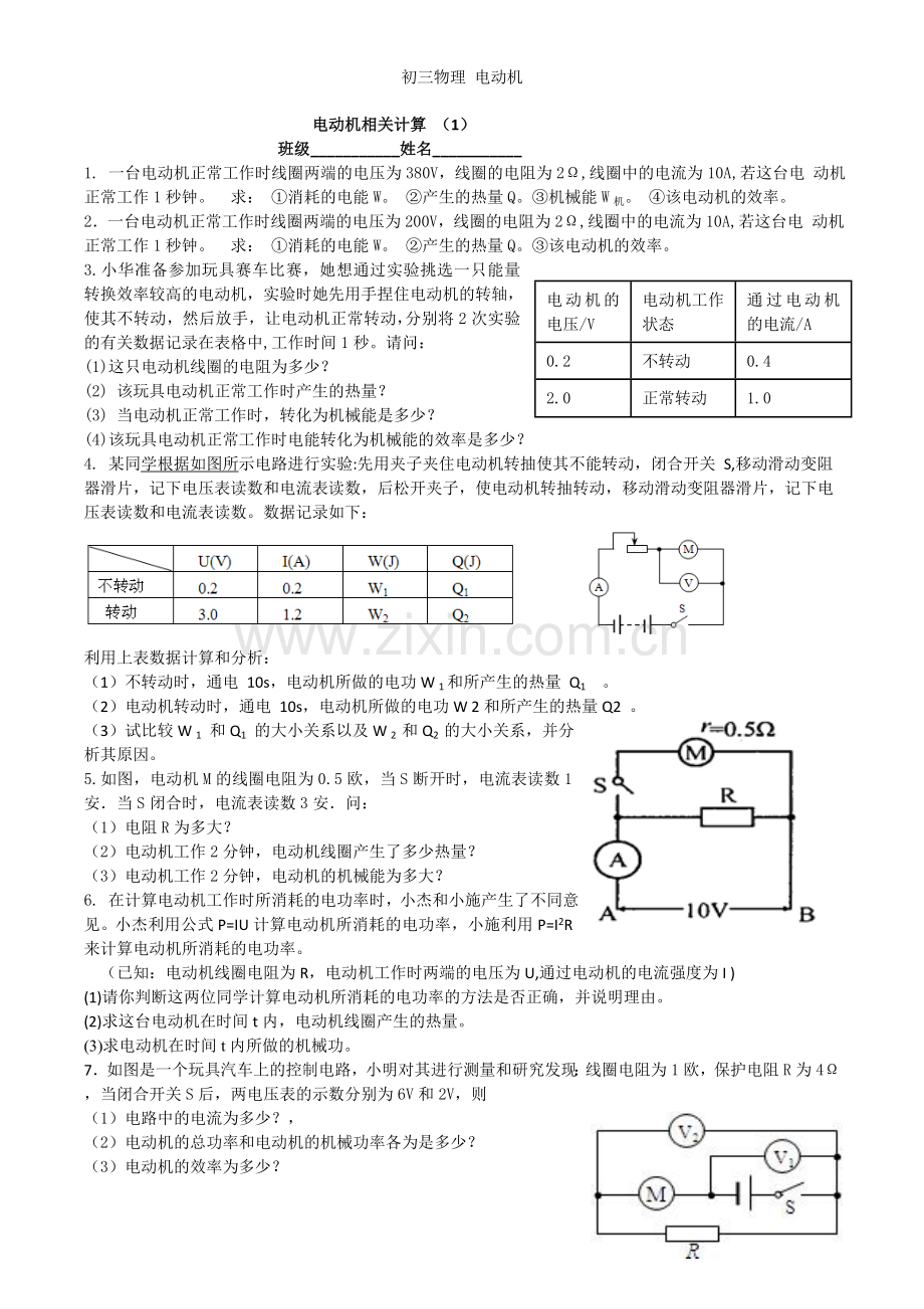 初三物理-电动机.doc_第1页