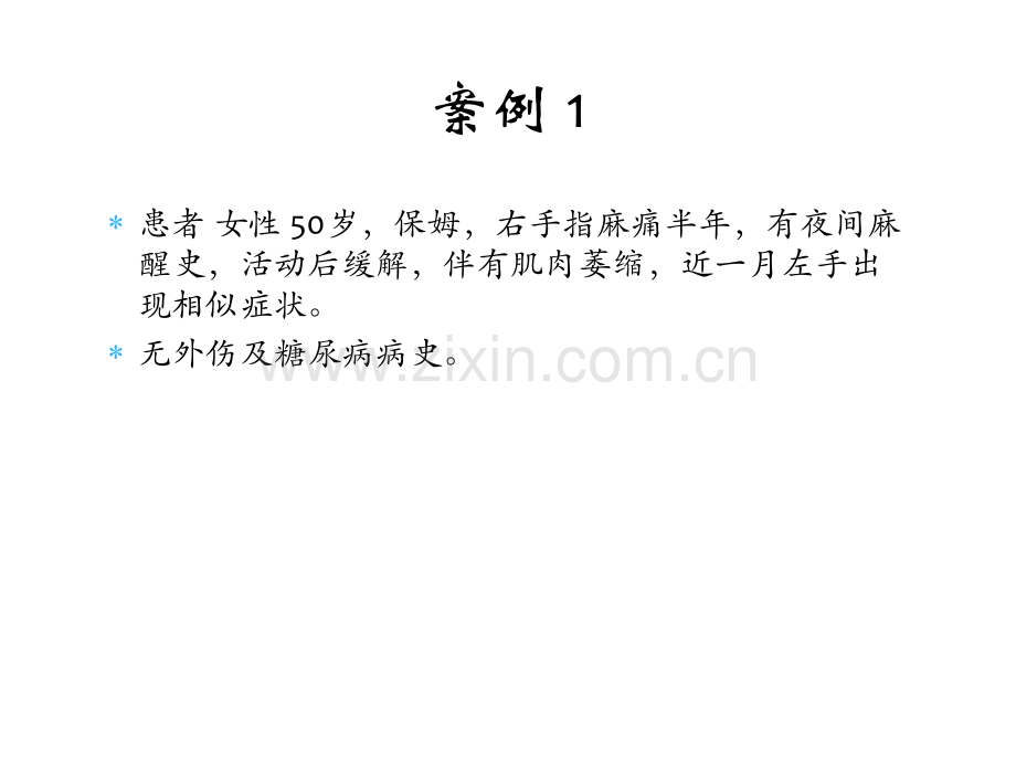 腕、肘管综合征-PPT.ppt_第2页