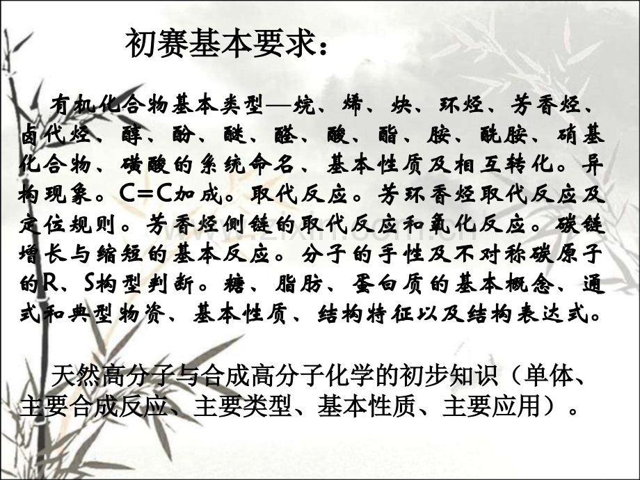 高中化学奥赛辅导有机化学全套课件PPT.ppt_第2页