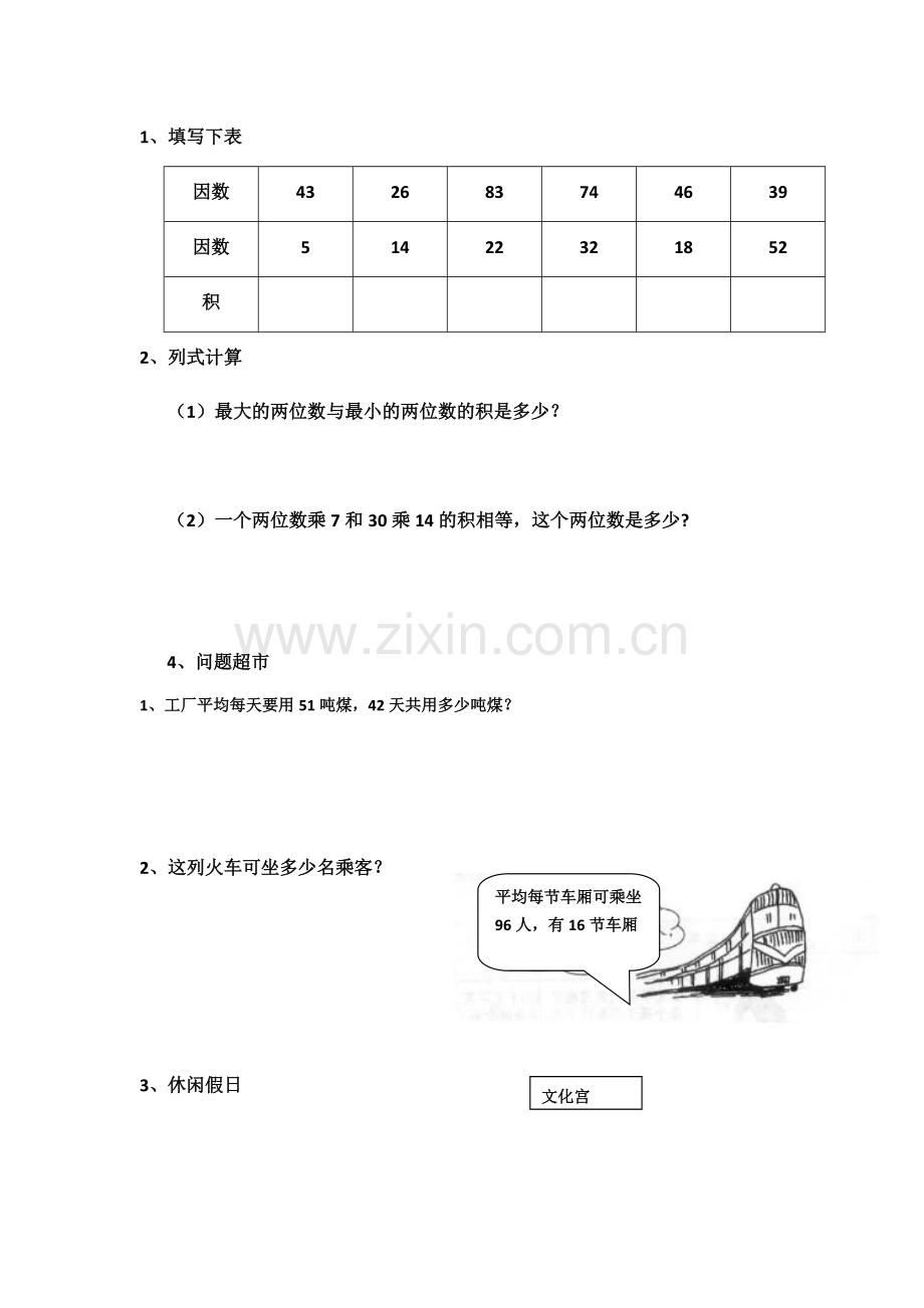 两位数乘两位数单元测试题.pdf_第2页