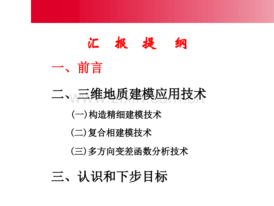 Petrel三维地质建模应用技术探讨资料.ppt_第2页