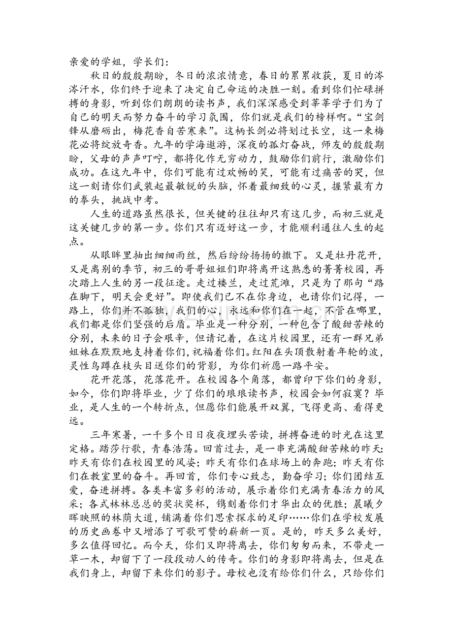 初二给初三的话.doc_第1页