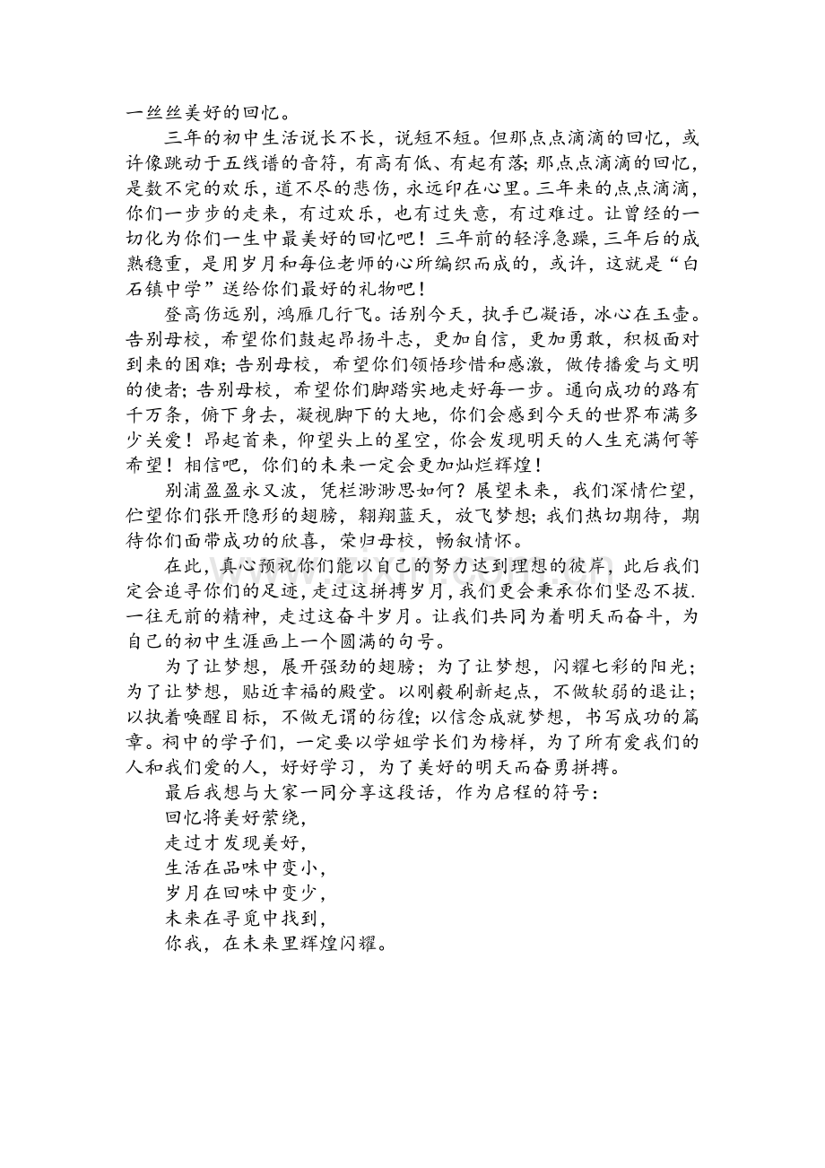 初二给初三的话.doc_第2页