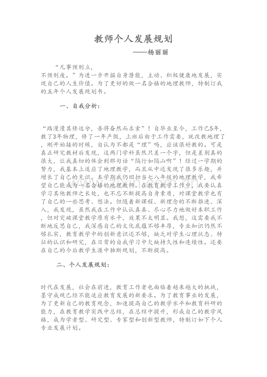 地理教师个人发展规划.doc_第1页