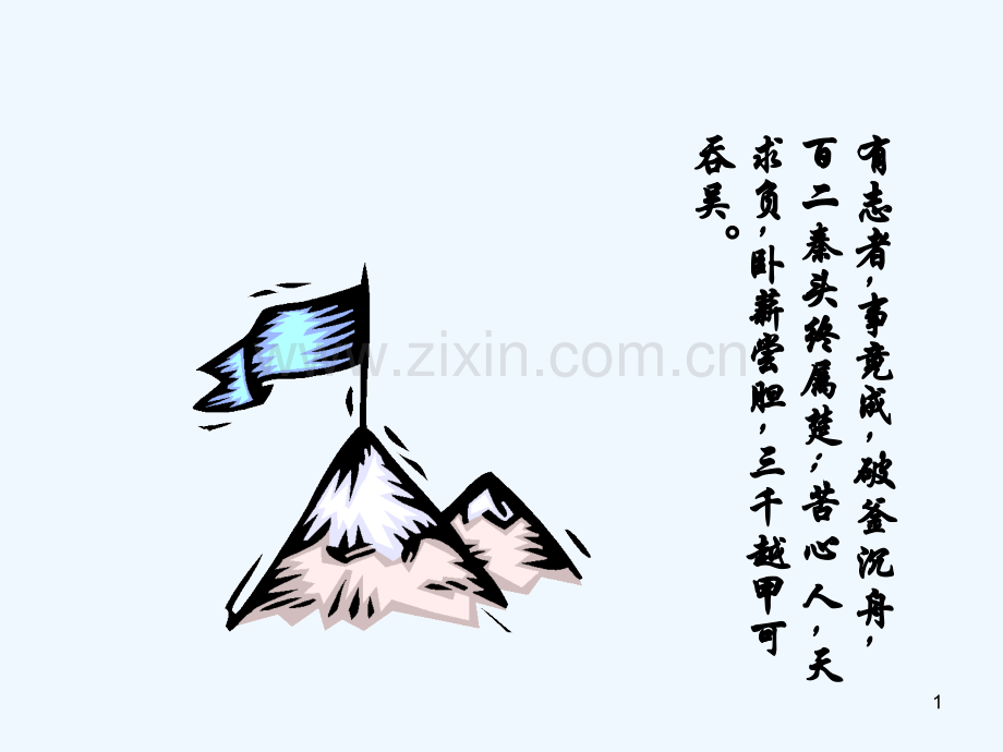 勾践灭吴-PPT.ppt_第1页