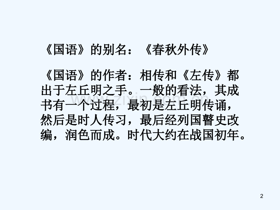 勾践灭吴-PPT.ppt_第2页