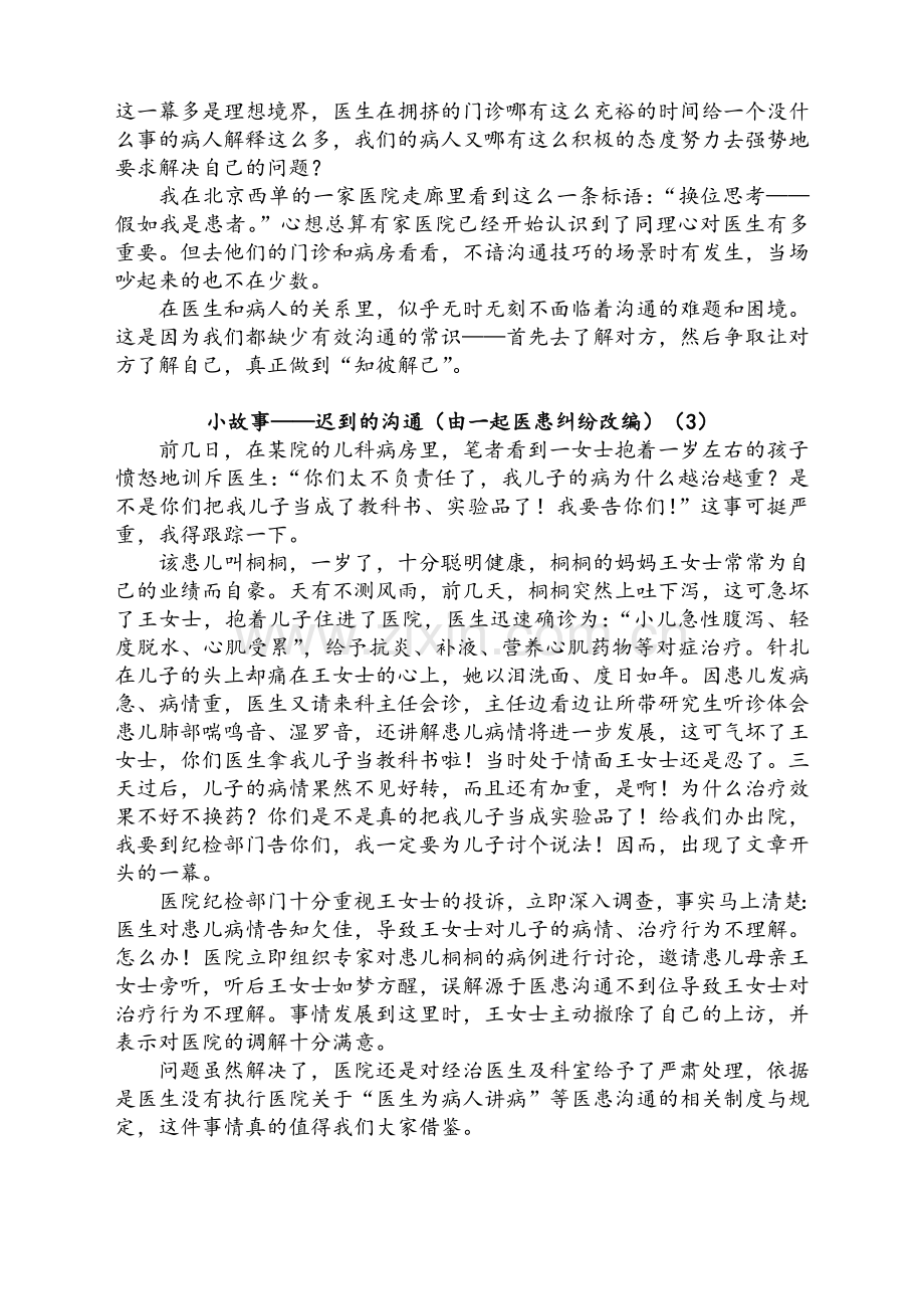医患沟通小故事.doc_第2页