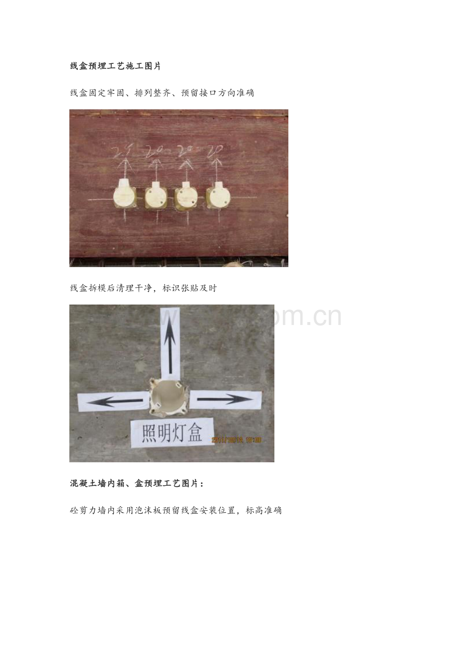 水电安装施工中混凝土板、墙预埋线管盒的施工质量控制.doc_第2页