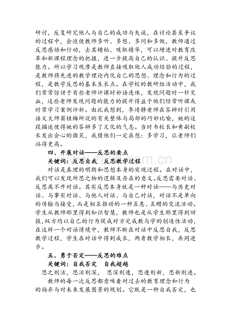 在反思中进步---在评课中成长.doc_第2页