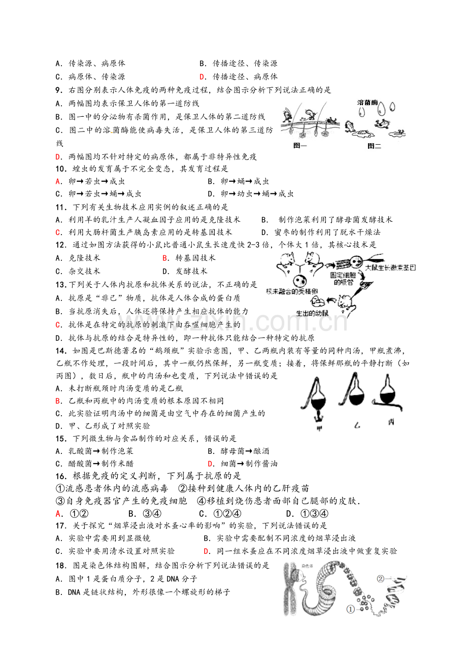 八年级生物结业考试试题及答案.doc_第2页
