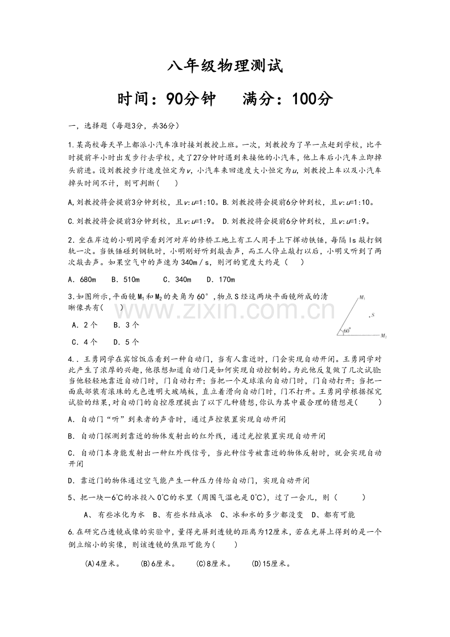 物理竞赛试题.doc_第1页