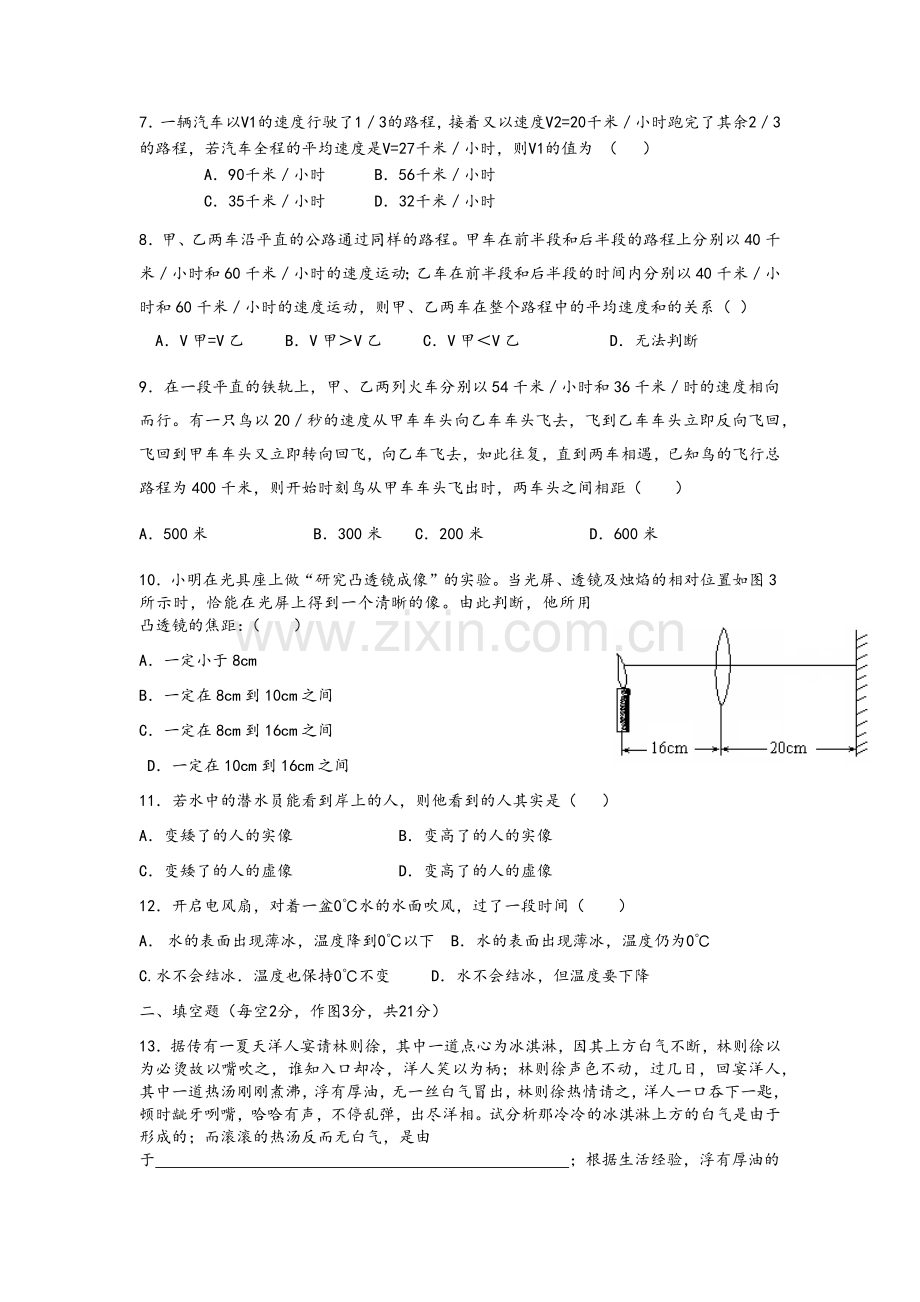 物理竞赛试题.doc_第2页