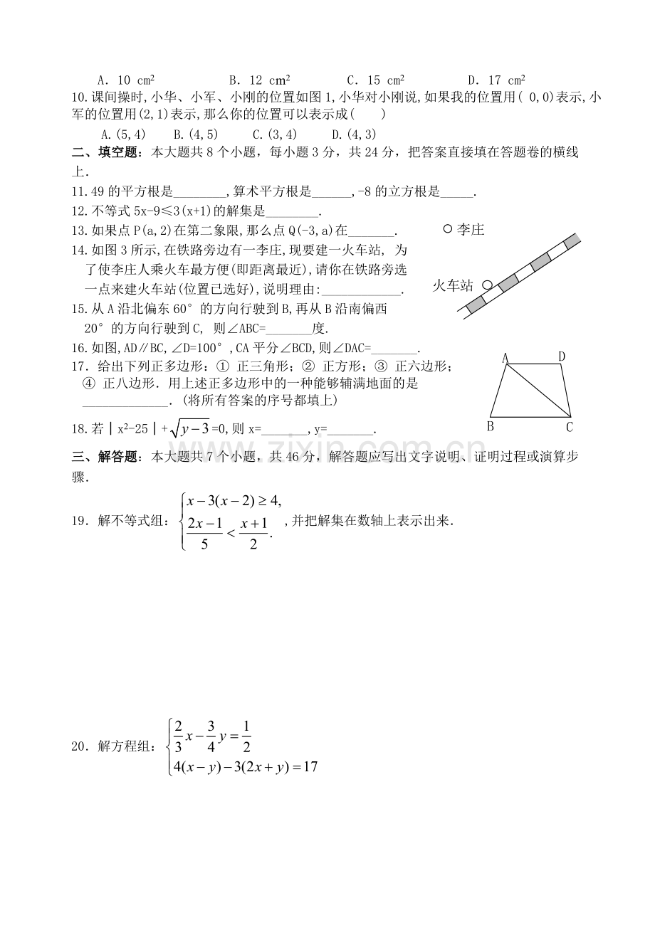 人教版初一数学下册期末测试题及答案.pdf_第2页