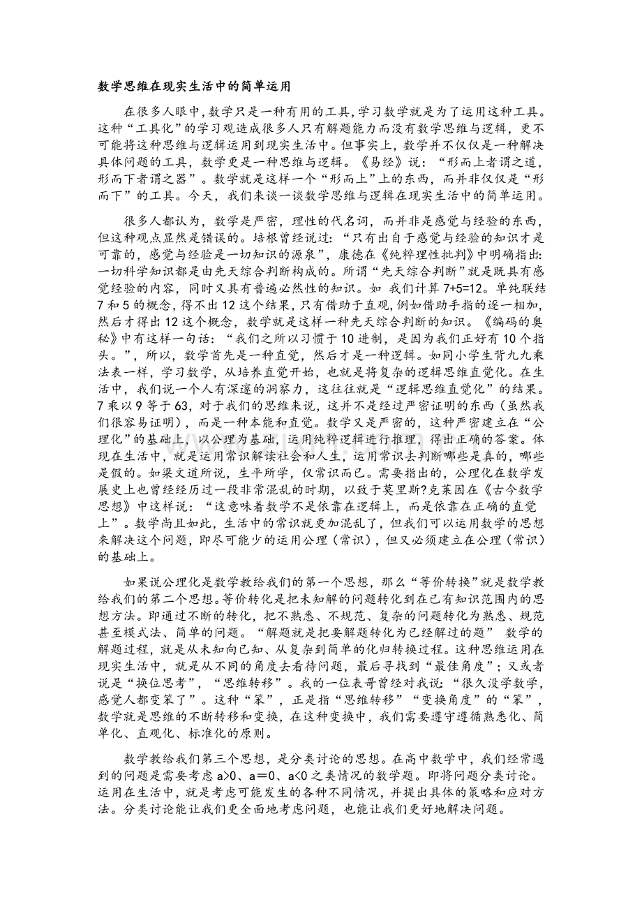 生活中的数学知识.doc_第2页