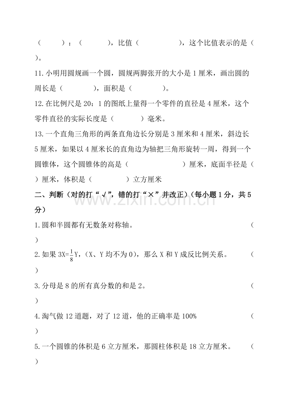 人教版六年级数学上册期末测试卷及答案(2).pdf_第2页