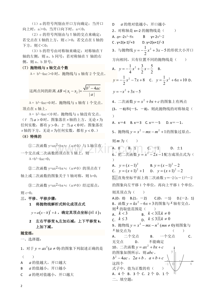 初中二次函数常考知识点总结.pdf_第2页