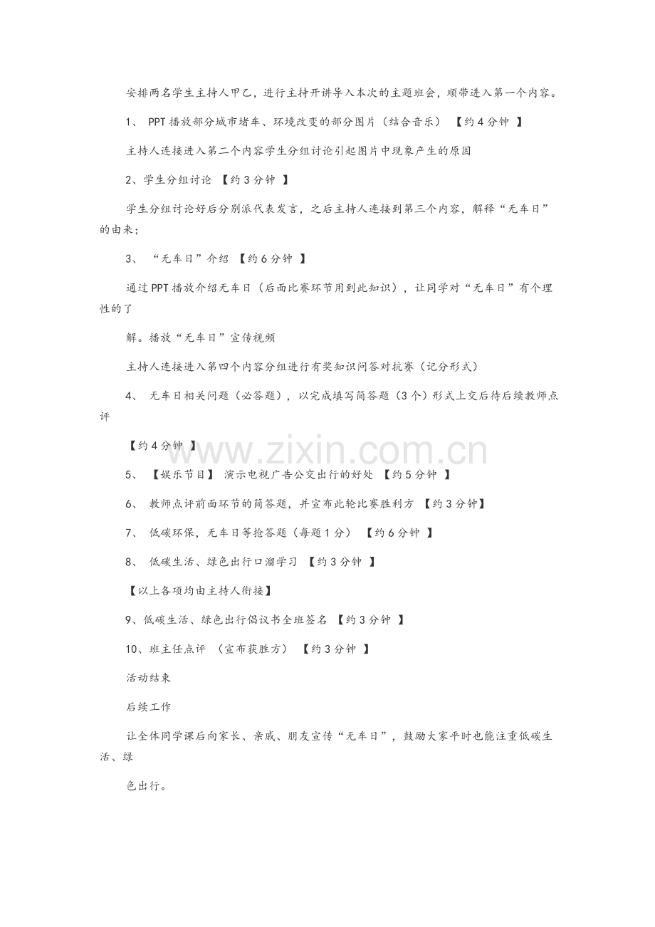写给父母一封绿色出行倡议书.doc_第2页