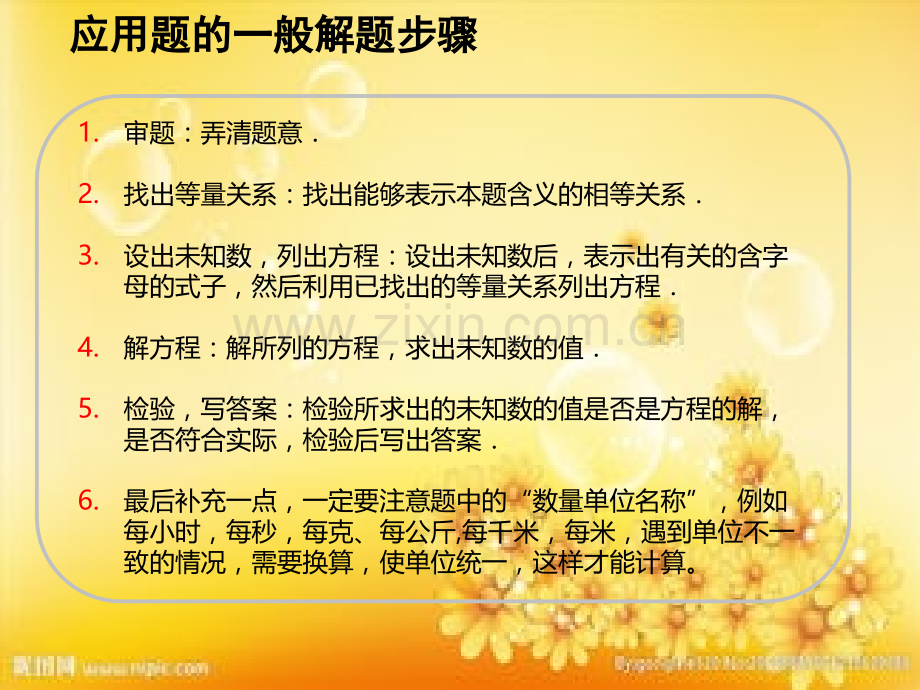 初中七年级上学期数学应用题总结.ppt_第2页