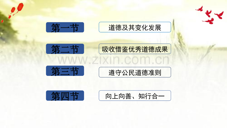 2018思想道德修养与法律基础第5章明大德守公德严私德ppt.ppt_第2页