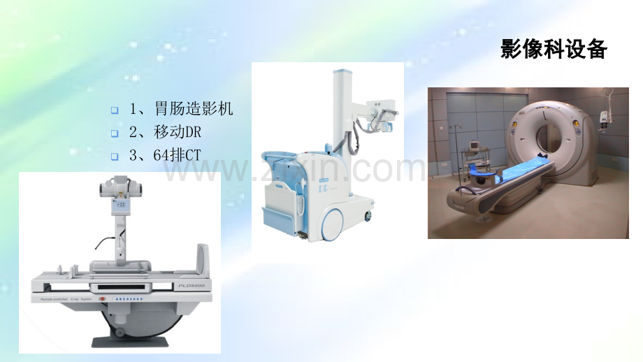 医学影像技术成像特点及临床应用-PPT.ppt_第2页