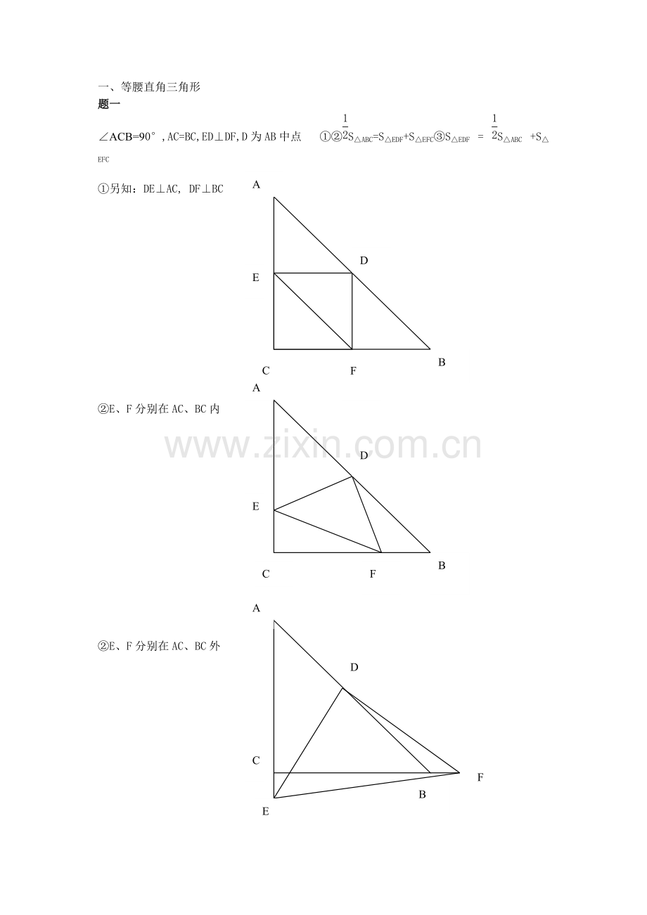 精典平面几何题汇总(适合初二).pdf_第1页