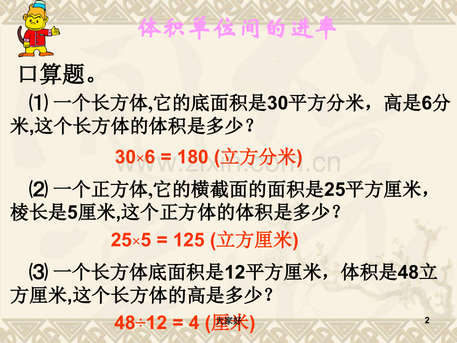 北师大版数学五年级下册《体积单位的换算》课件.ppt_第2页