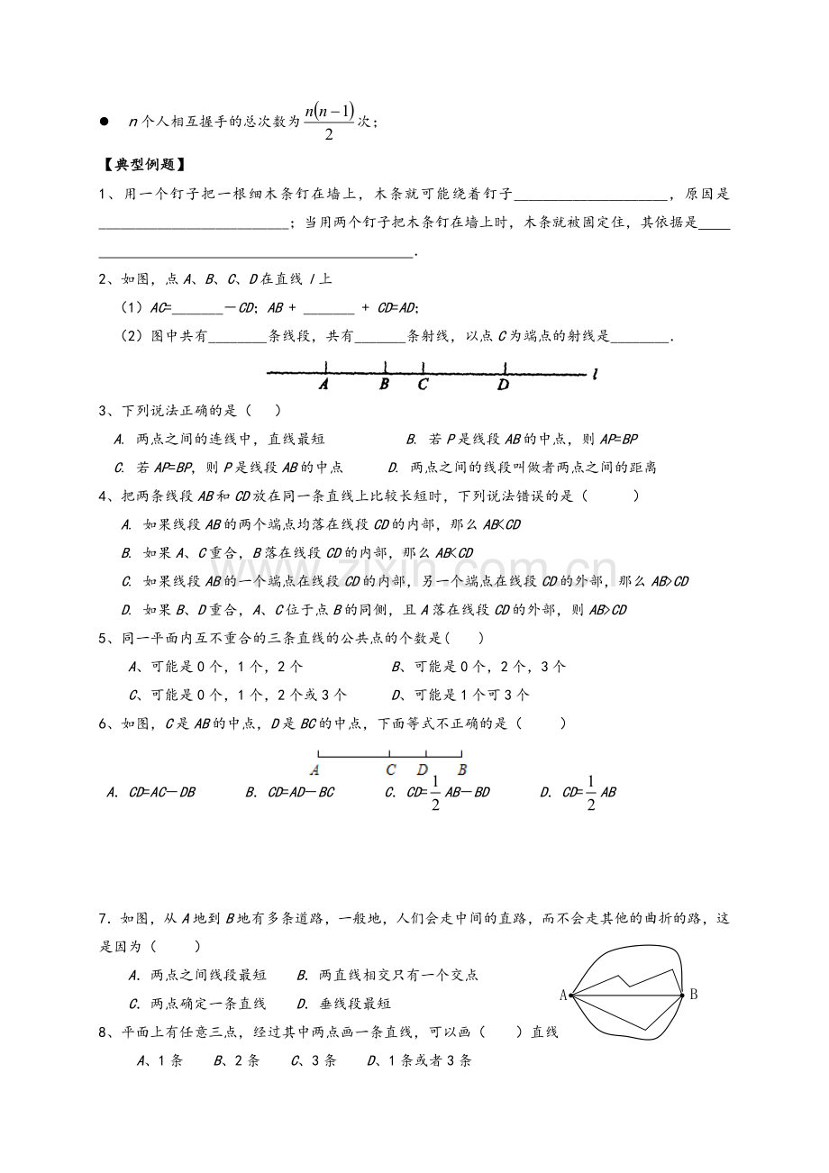 北师大版初中数学七年级上册《基本平面图形》教案.doc_第2页