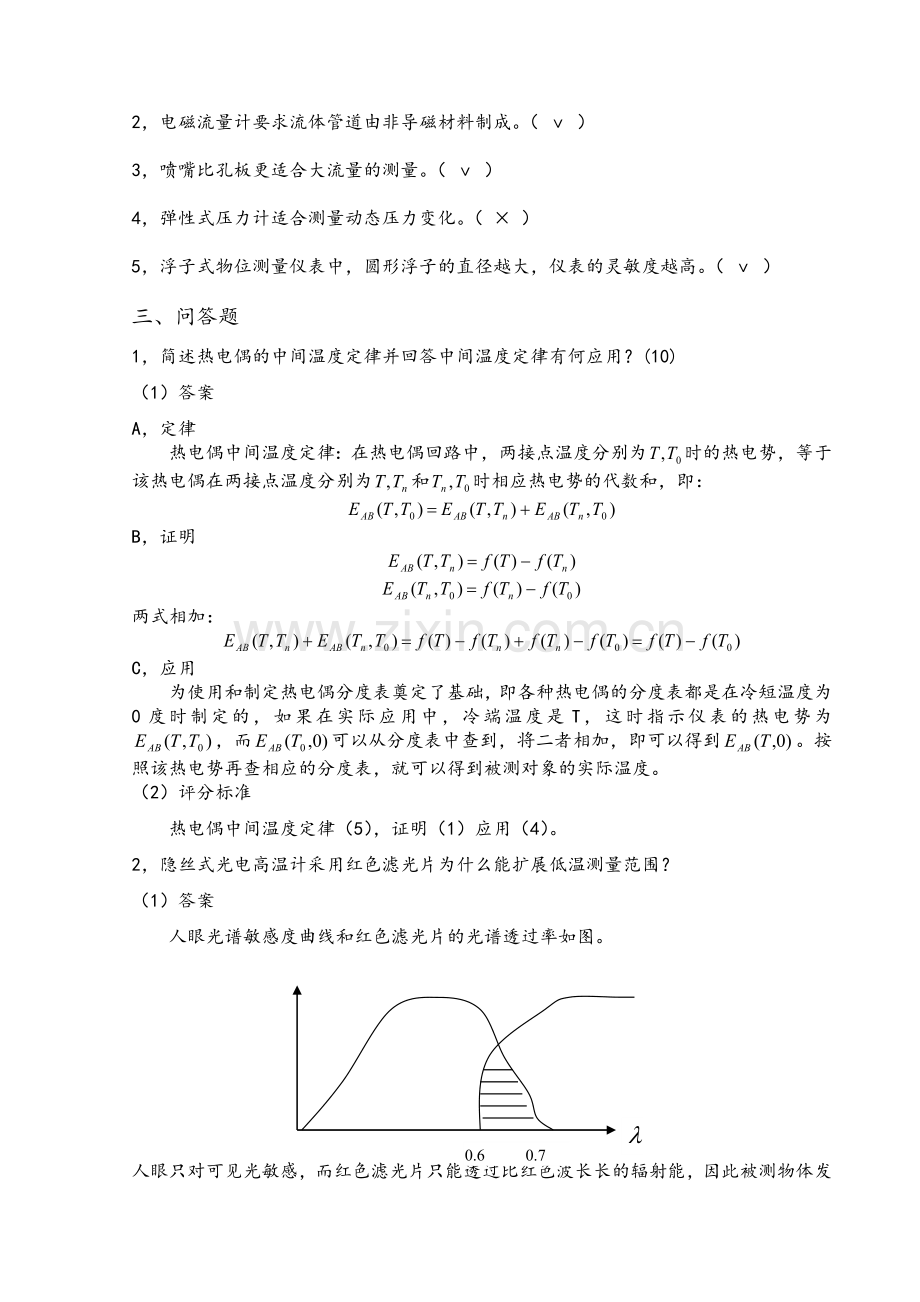 北京科技大学参数检测及仪表试题和标准答案-A.doc_第2页