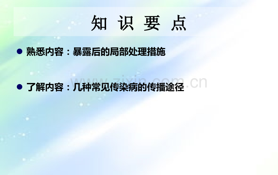 医务人员职业暴露-PPT.ppt_第2页