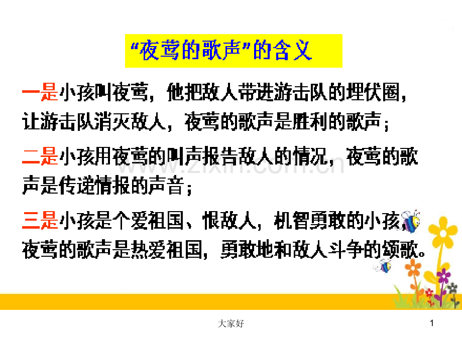 四年级(下册)人教版语文知识与能力训练答案.ppt_第1页