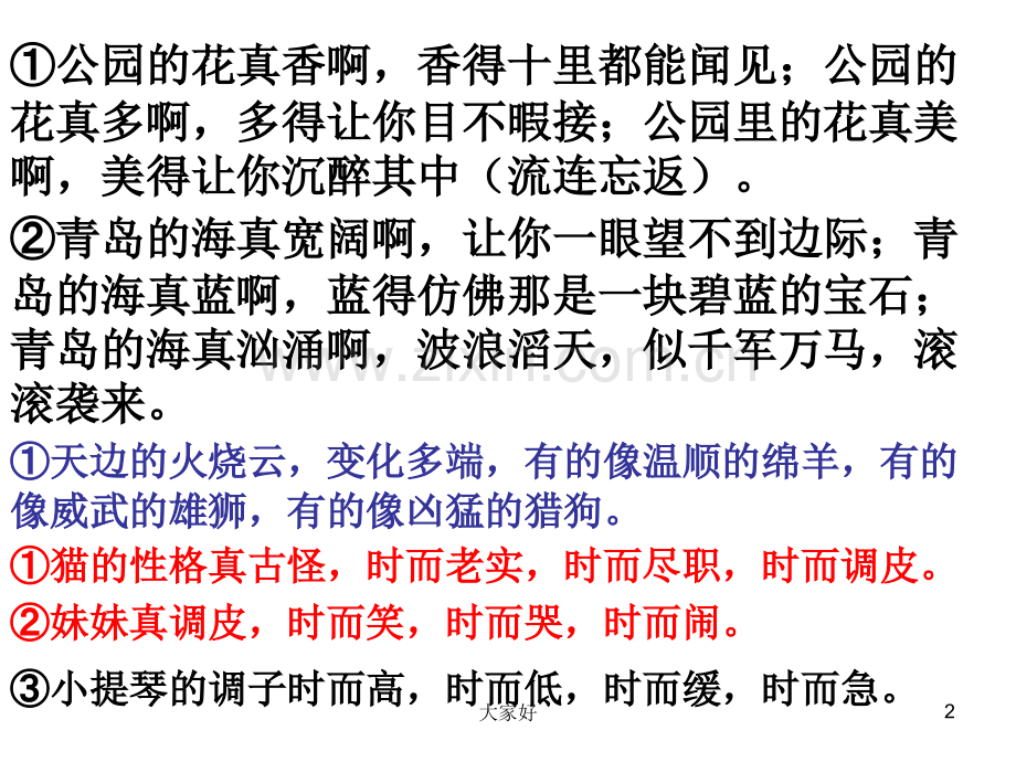 四年级(下册)人教版语文知识与能力训练答案.ppt_第2页