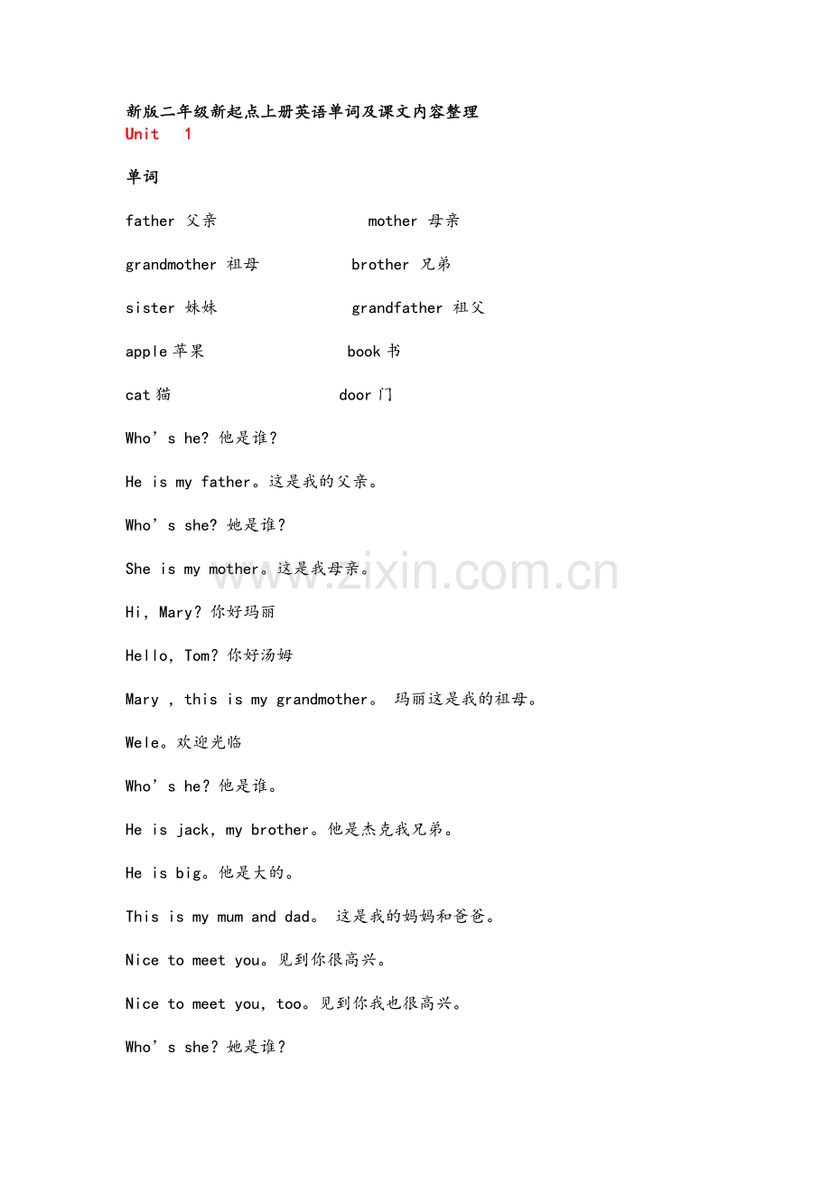 新版二年级新起点上册英语课文内容整理.doc_第1页