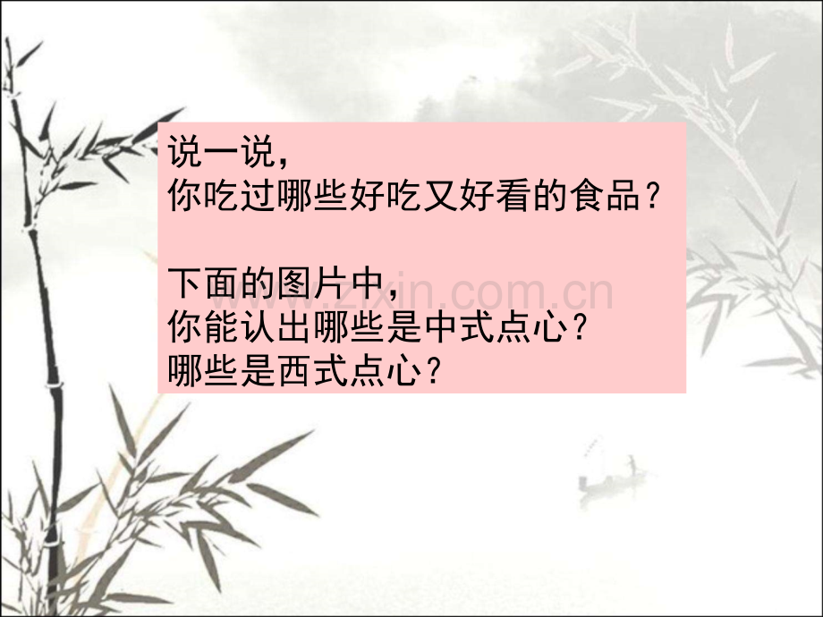 小学美术《美食节》ppt.ppt_第1页