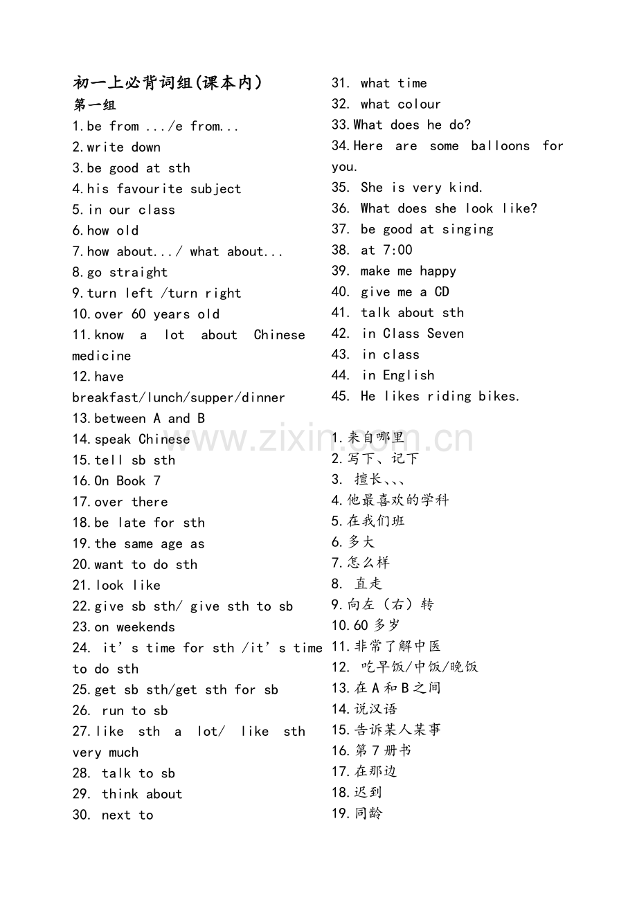 北师大版英语初一上必背词组.doc_第1页