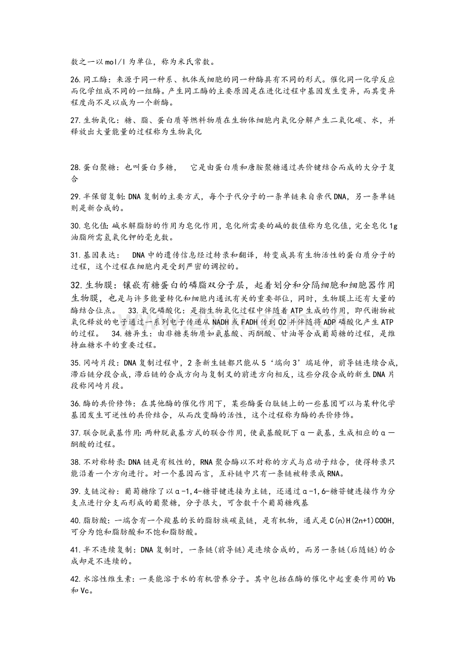 生化复习资料.doc_第2页