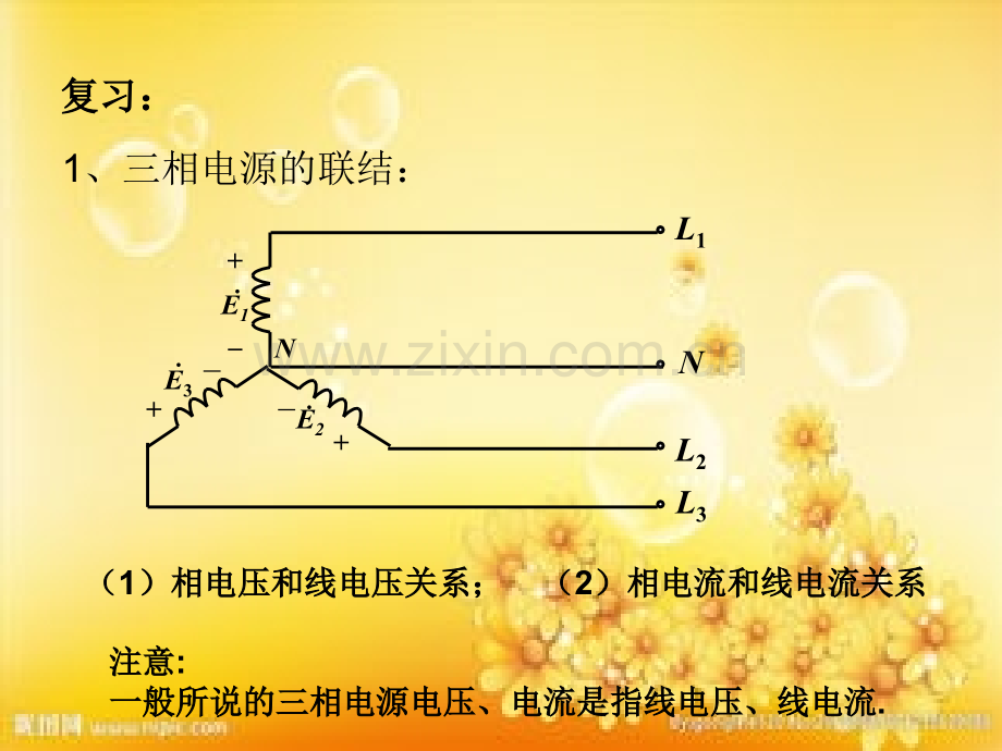 第十二讲--三相负载三角形联结及三相电路.ppt_第2页