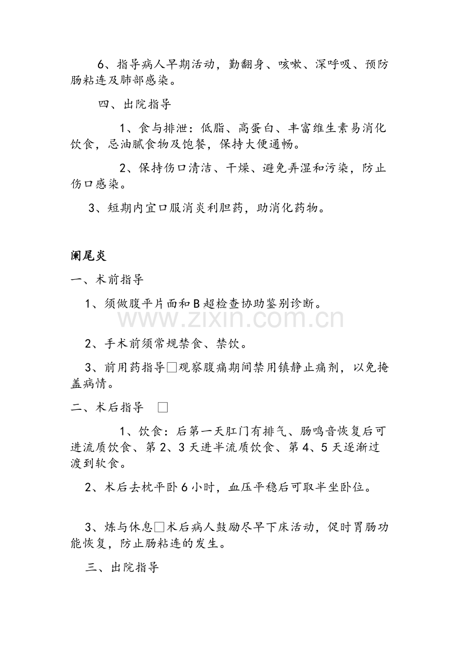 外科门诊健康教育要点.doc_第2页