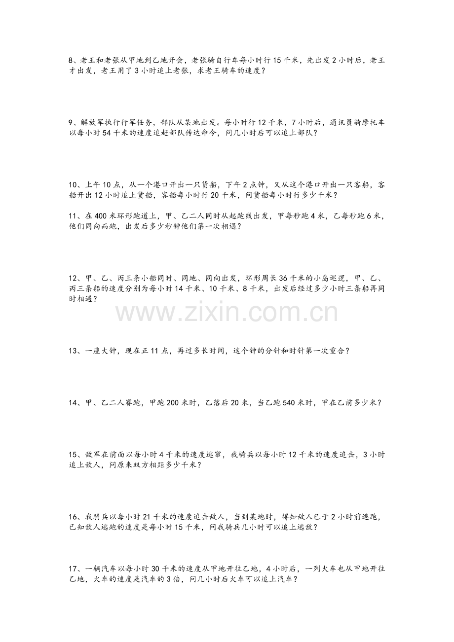 四年级数学追及问题.doc_第2页
