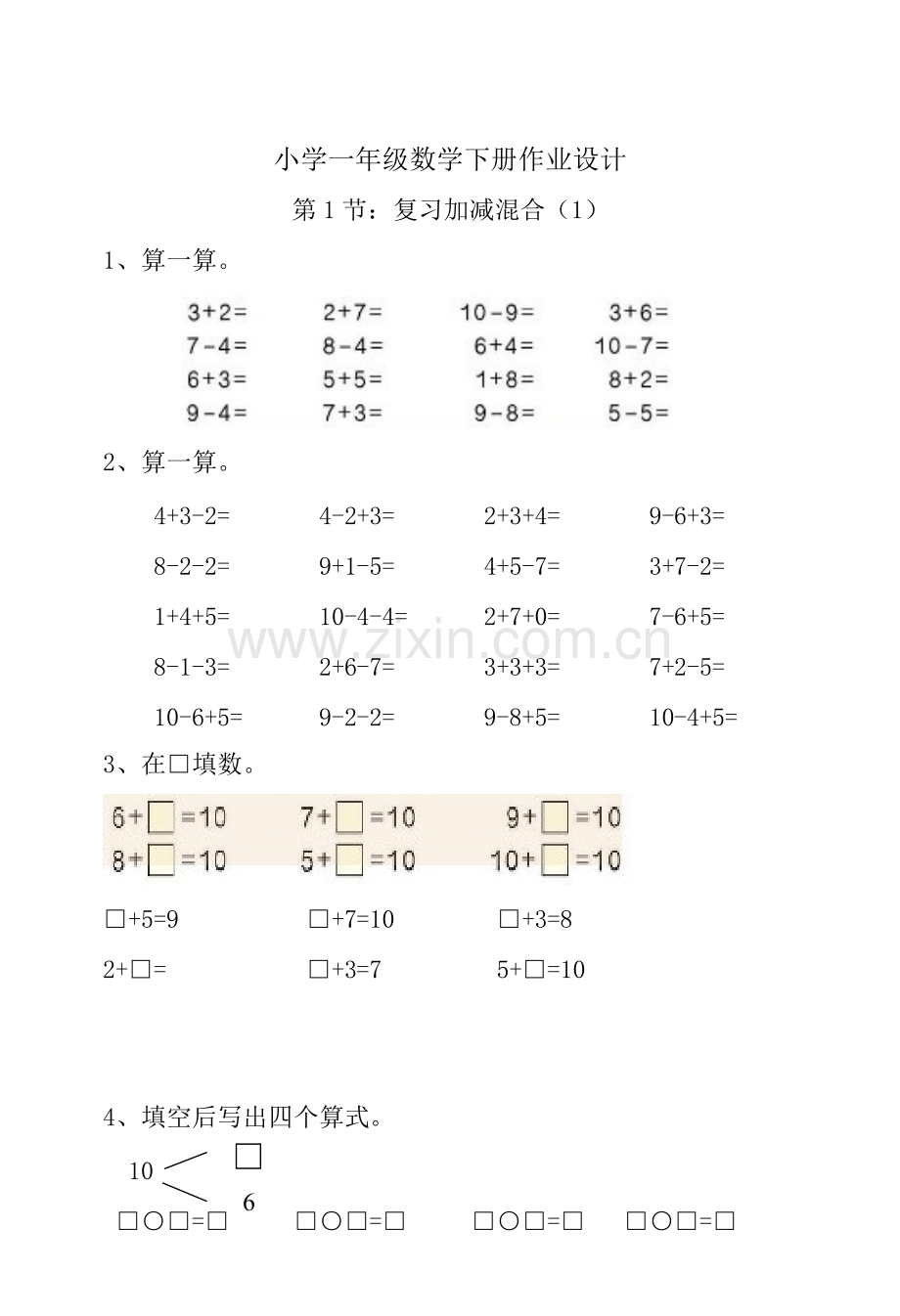小学一年级下册数学练习题全套.pdf_第1页