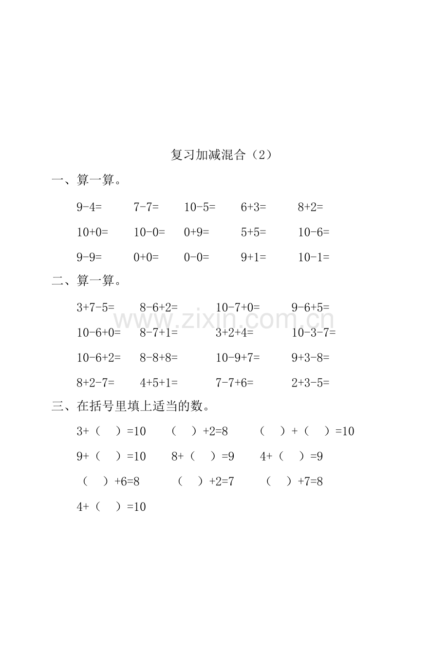 小学一年级下册数学练习题全套.pdf_第2页