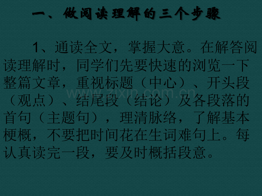 小学语文阅读理解答题技巧-PPT.ppt_第2页