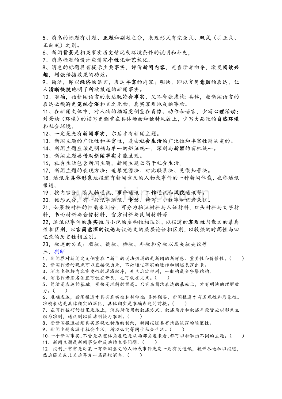 新闻写作考试重点.doc_第2页