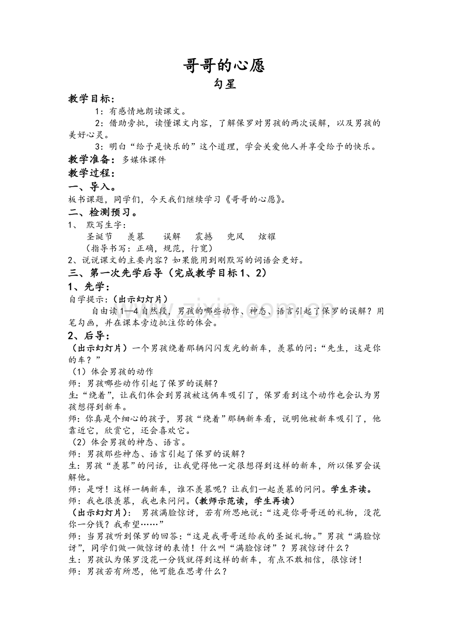 哥哥的心愿(四年级).doc_第1页