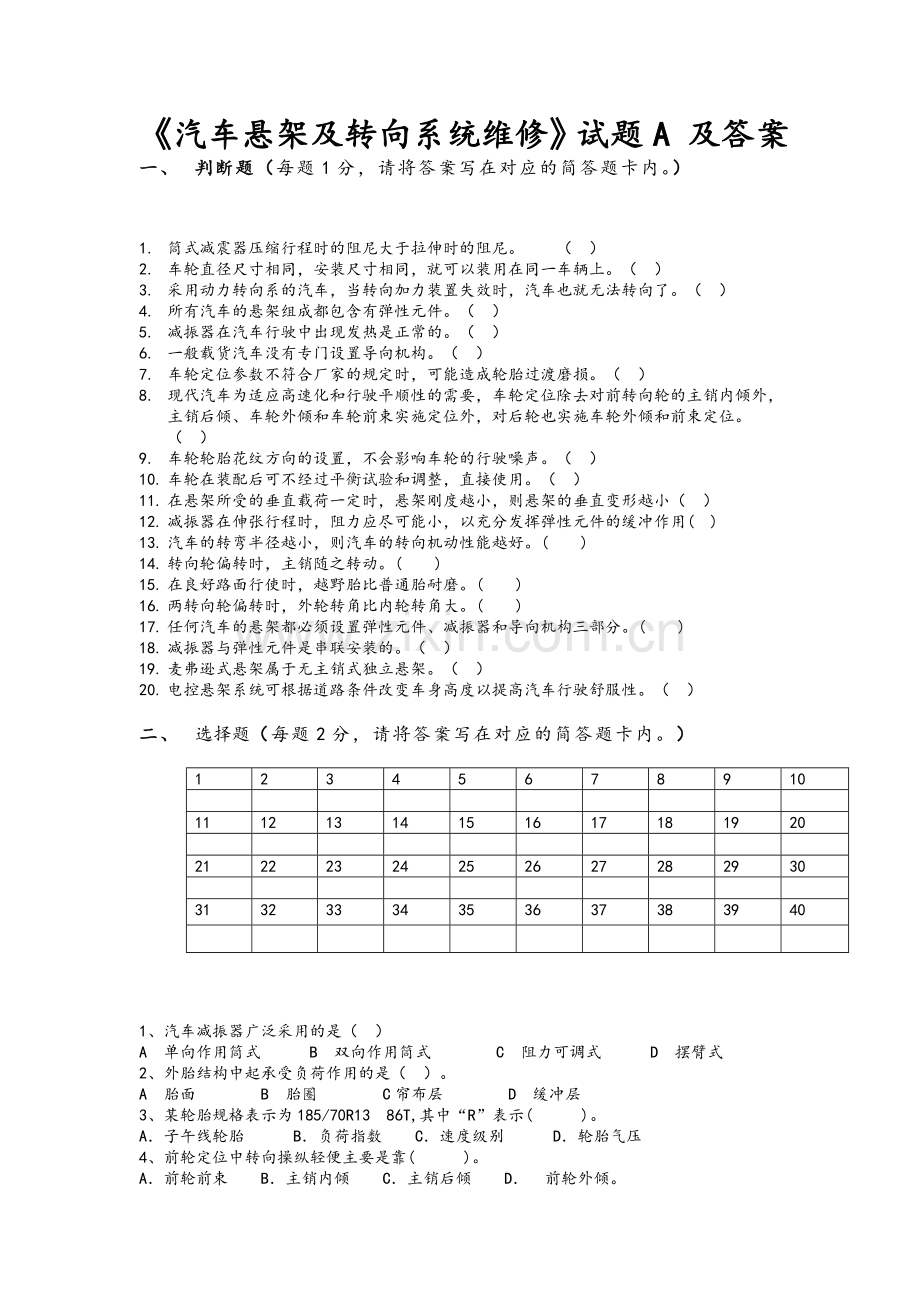 汽车转向及悬架试题A及答案.doc_第1页