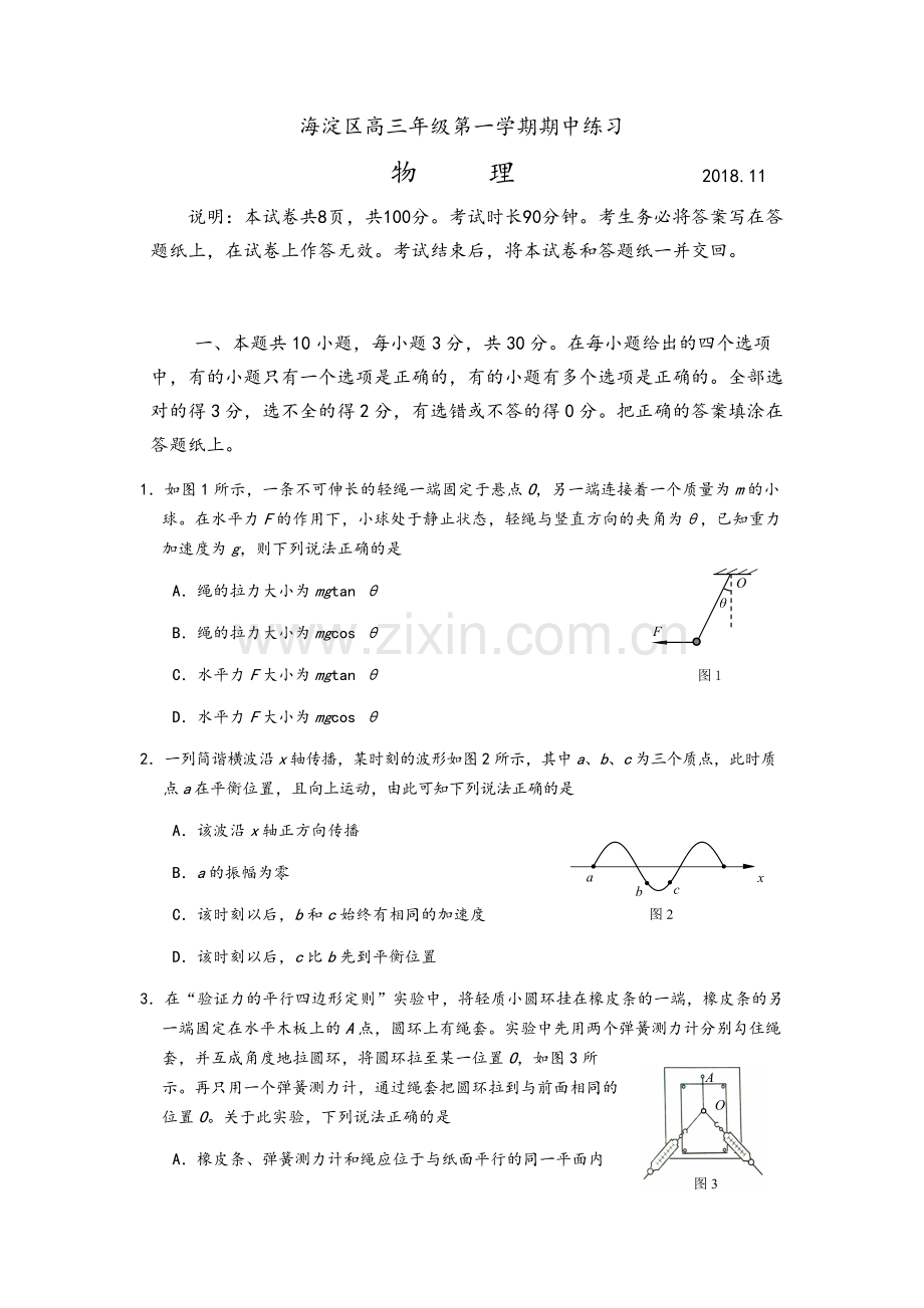 海淀区2019届高三期中物理试题及答案(官方版).doc_第1页