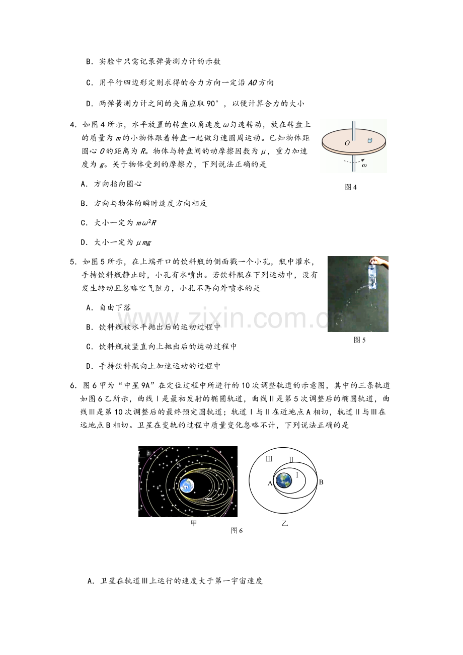 海淀区2019届高三期中物理试题及答案(官方版).doc_第2页